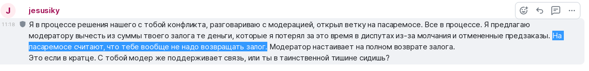 услышал